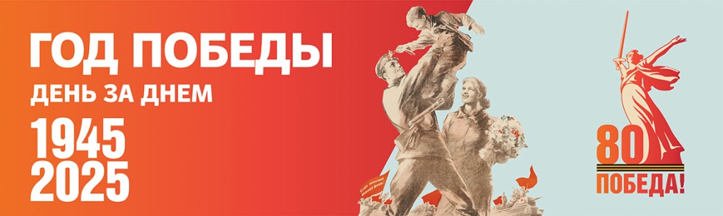 pobeda80.jpg